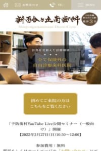 保険外の自由診療で世界レベルの治療を提供「新百合ケ丘南歯科」